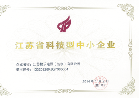 高新技术企业证书