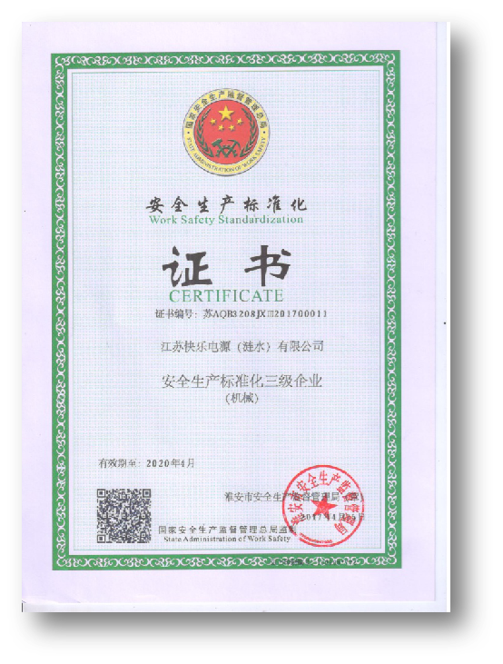 高新技术产品证书