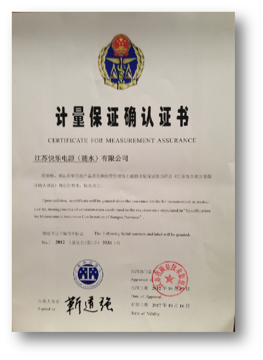 计量保证确认证书