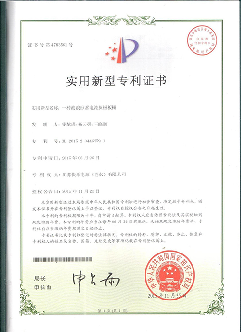 实用新型zhuanli证书