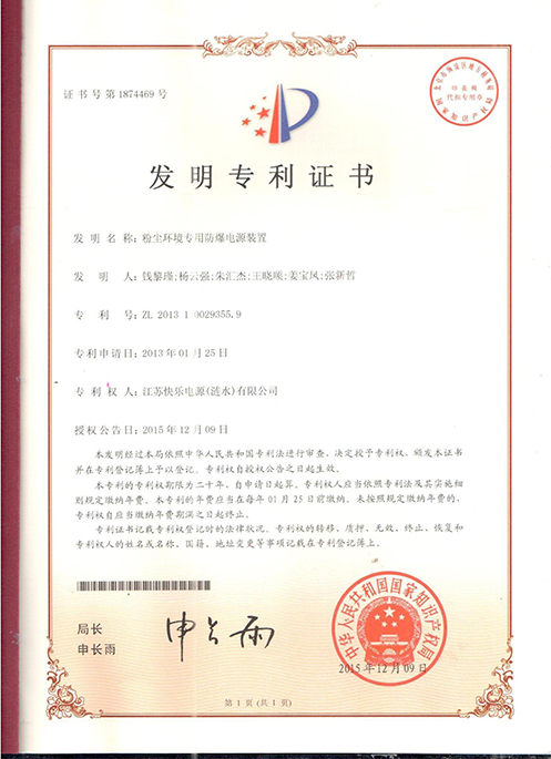 发明zhuanli证书