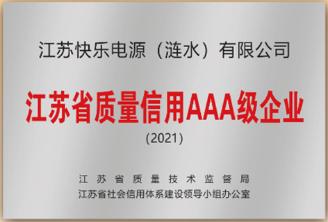 江苏省质量信用3A企业.png