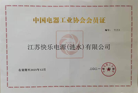 中国电器工业协会会员.png