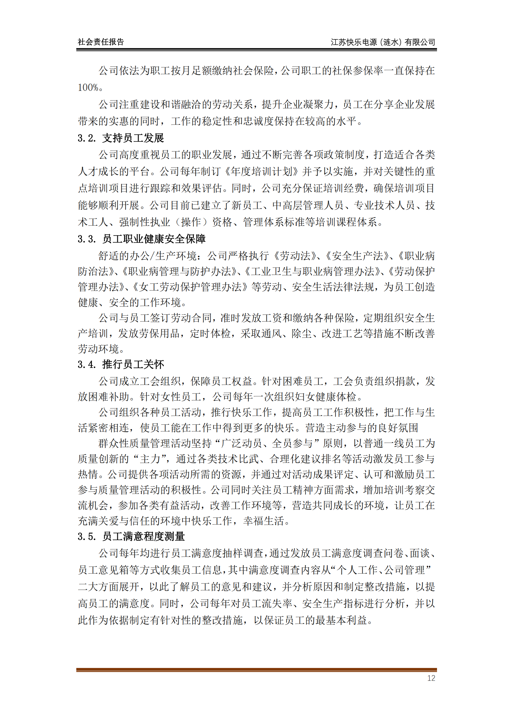 2023年社会责任报告_11.png