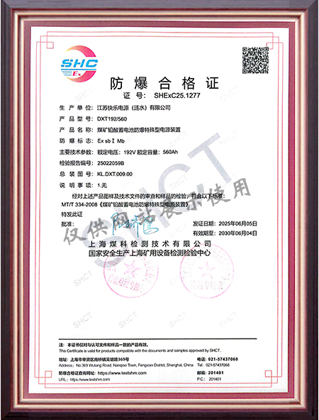 防爆合格证