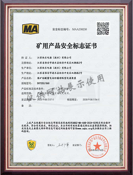 矿用产品安全标志证书