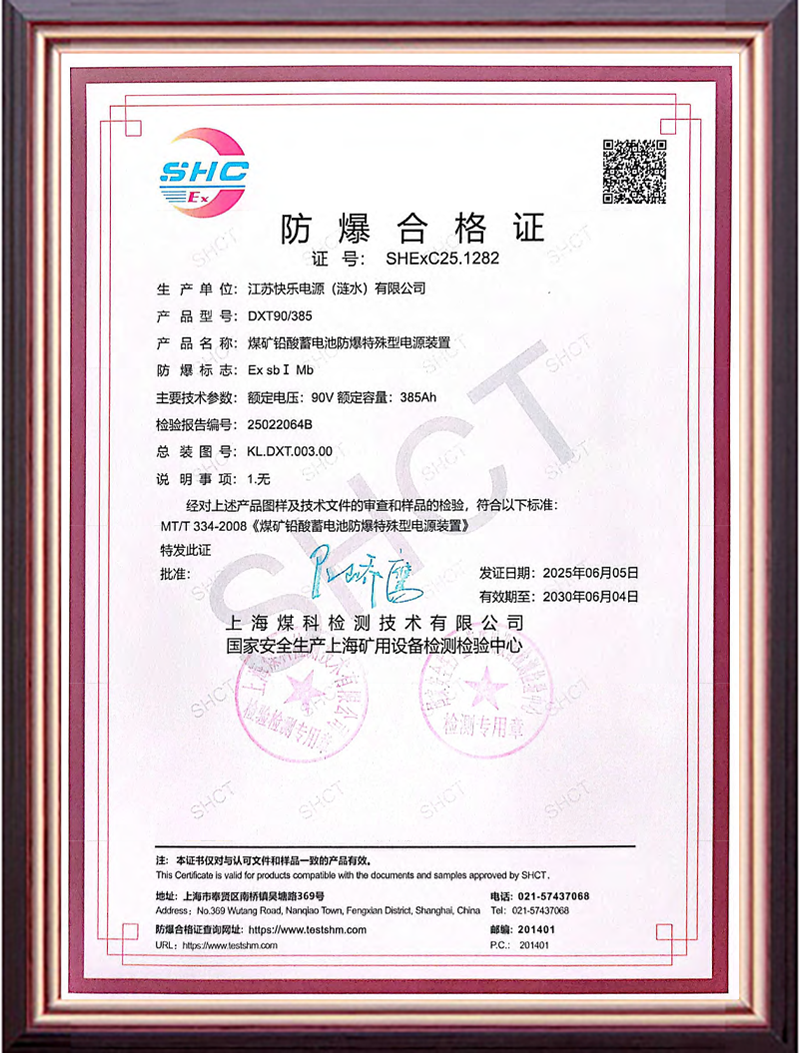 防爆合格证DXT90/385