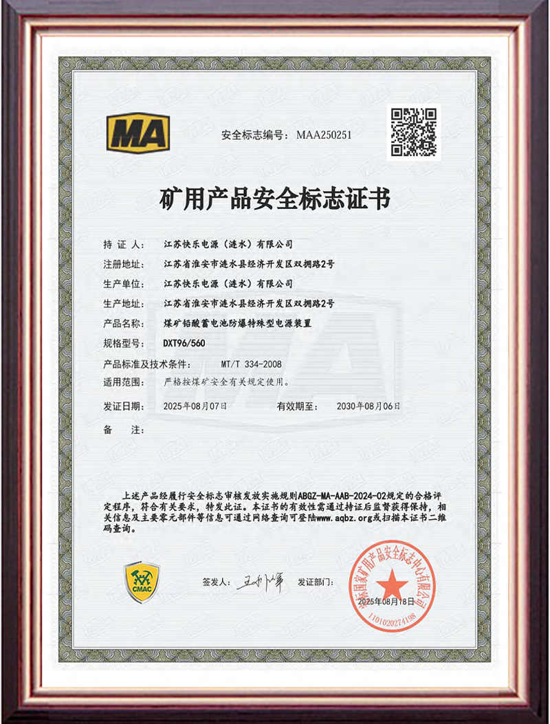 矿用产品安全标志证书DXT96/560