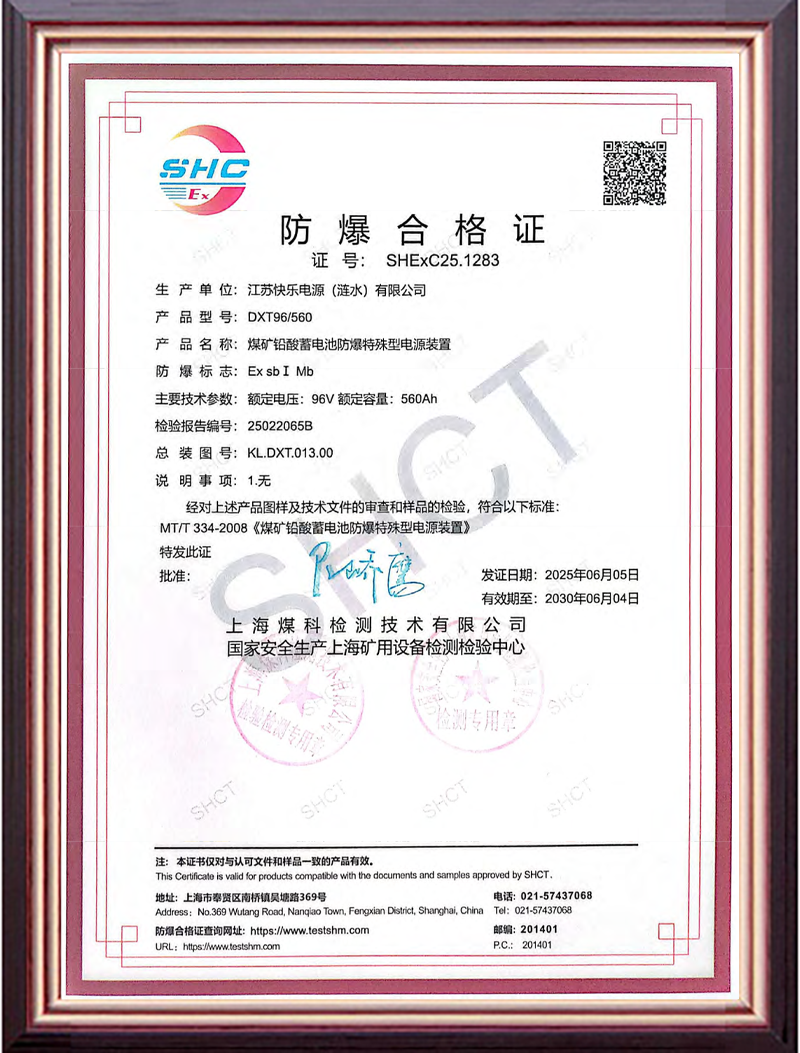 防爆合格证DXT96/560