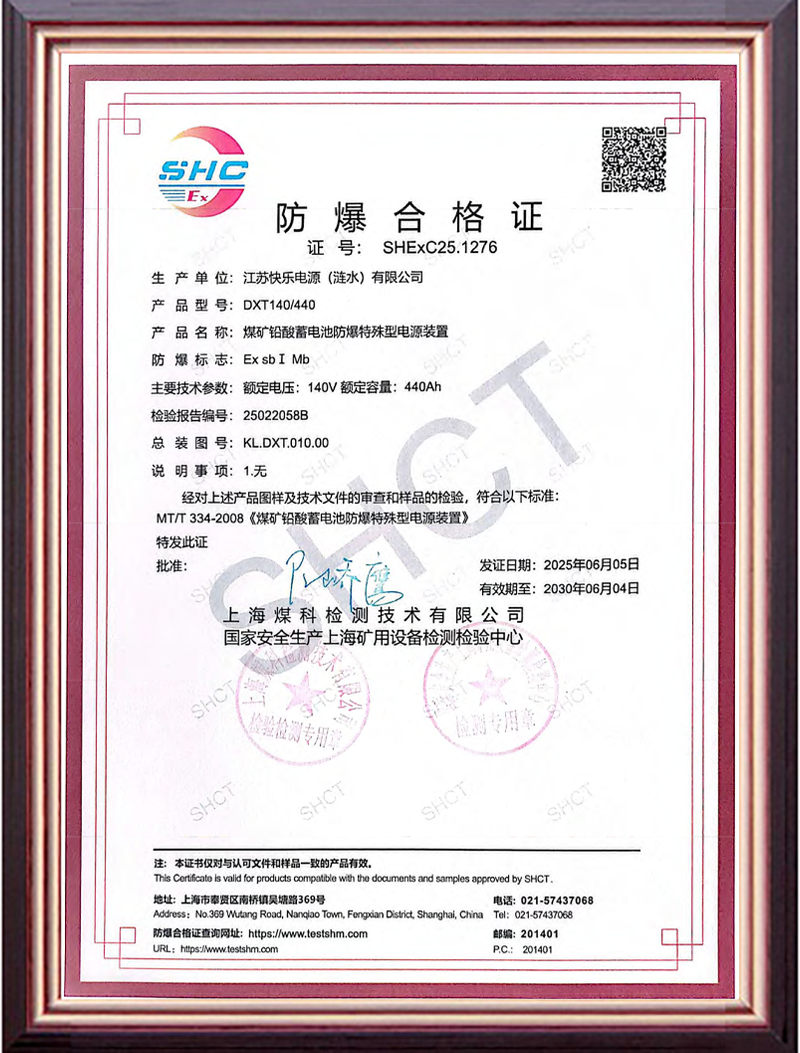 防爆合格证DXT140/440
