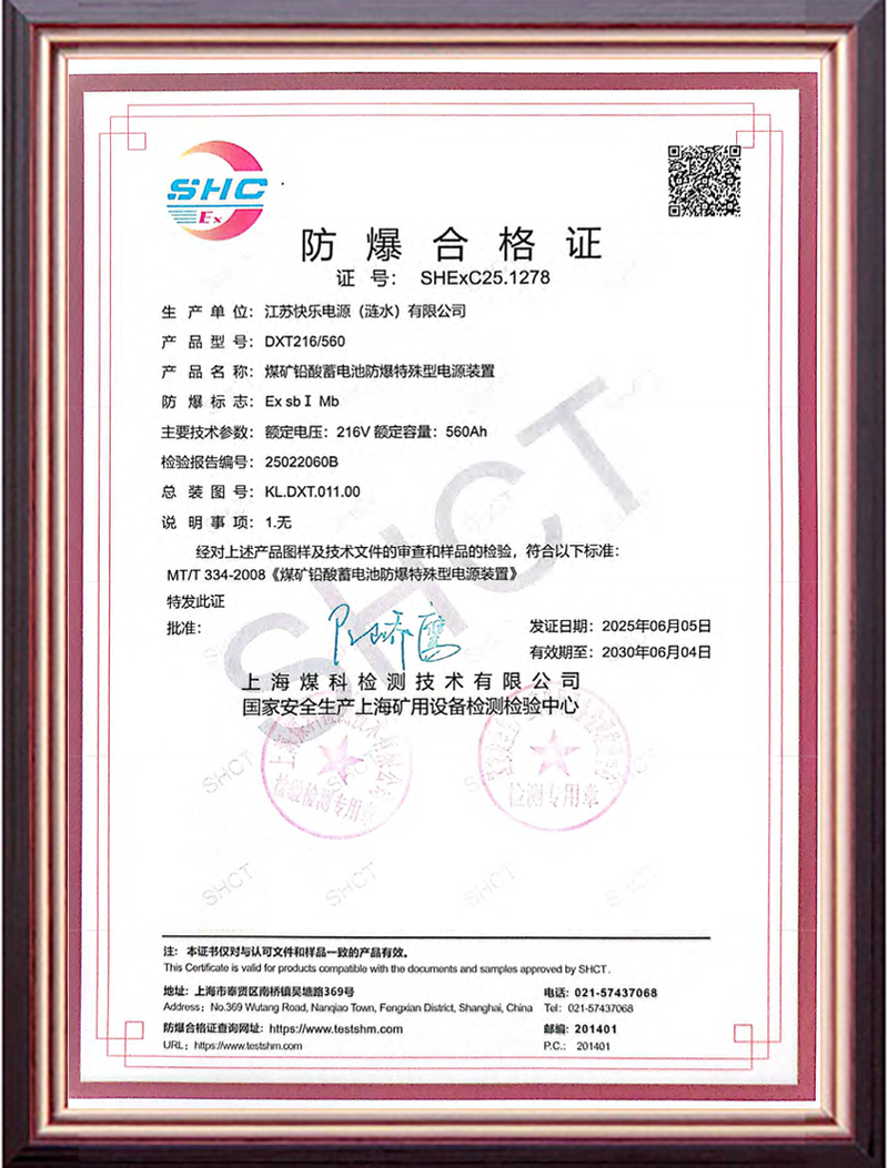 防爆合格证DXT216/560