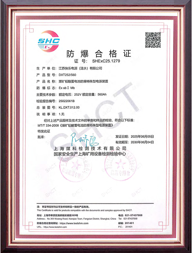  防爆合格证DXT252/560
