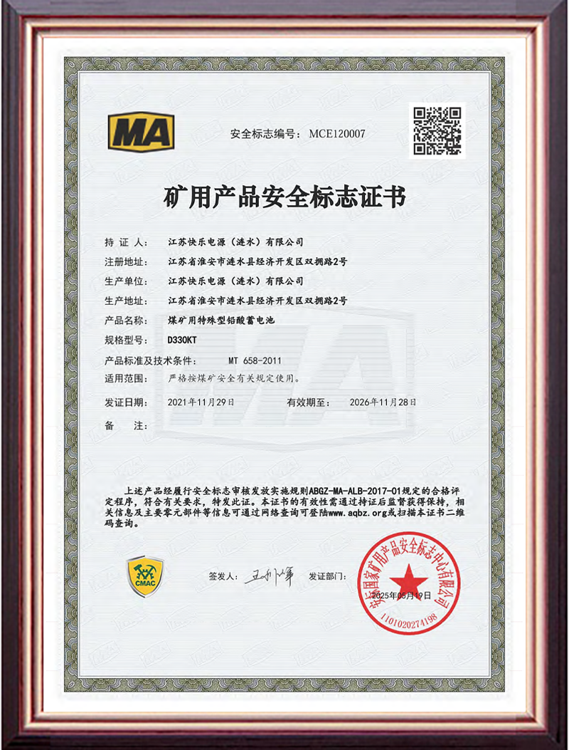 矿用产品安全标志证书D330KT