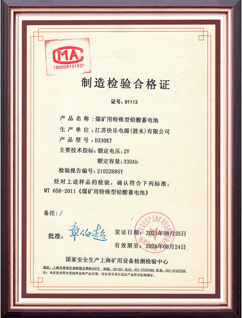 制造检验合格证D330KT