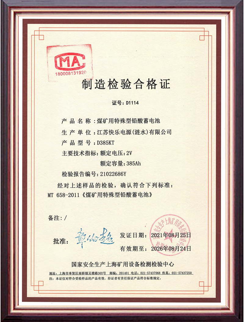 制造检验合格证D385KT