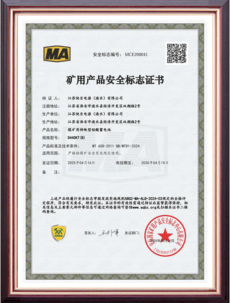  矿用产品安全标志证书D440KT(B)