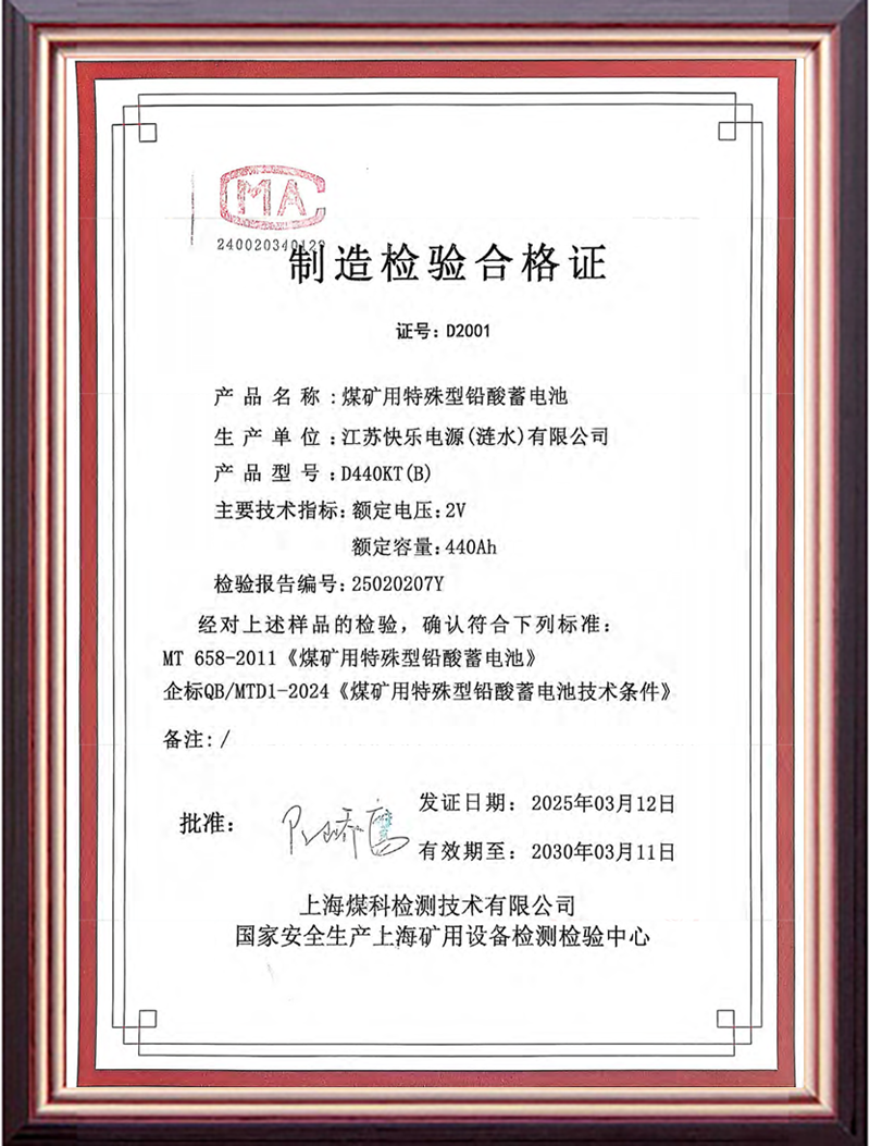  制造检验合格证D385KTD440KT(B)