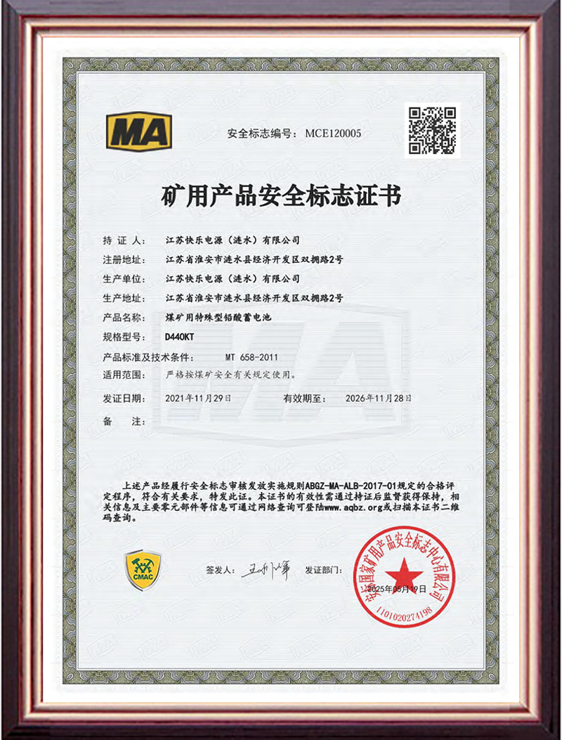  矿用产品安全标志证书D440KT