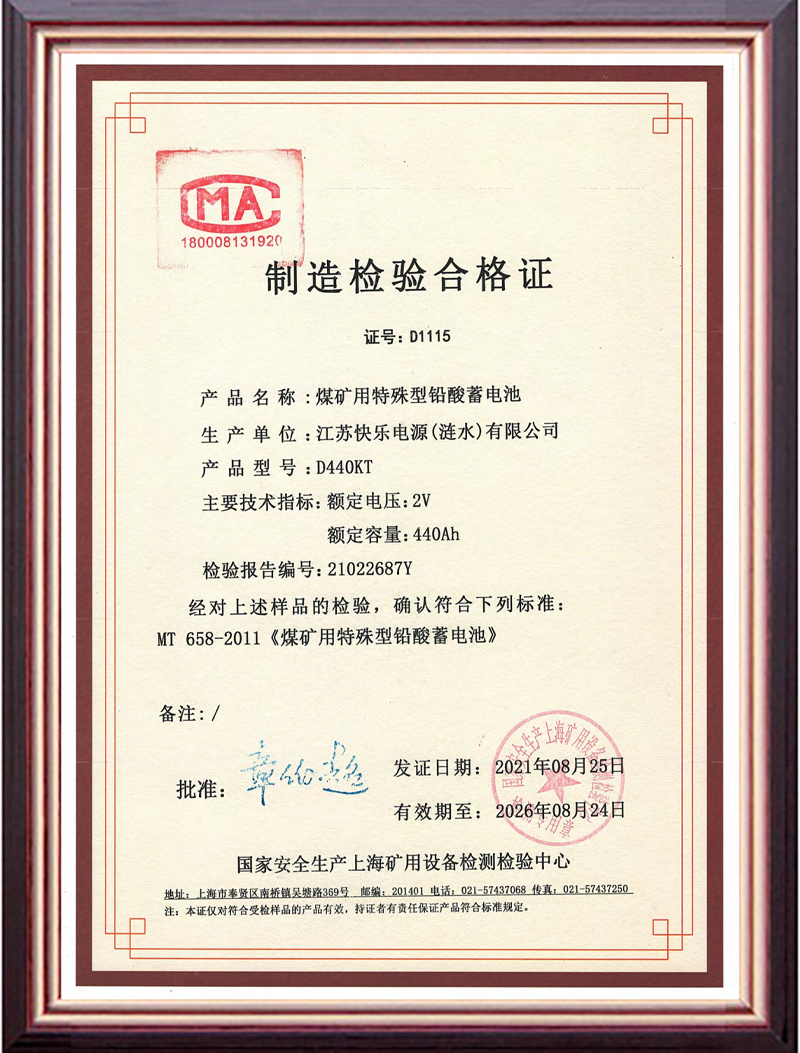 制造检验合格证D440KT