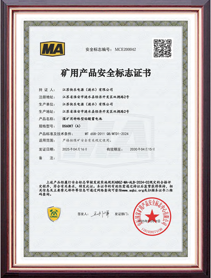 矿用产品安全标志证书D560KT (A)