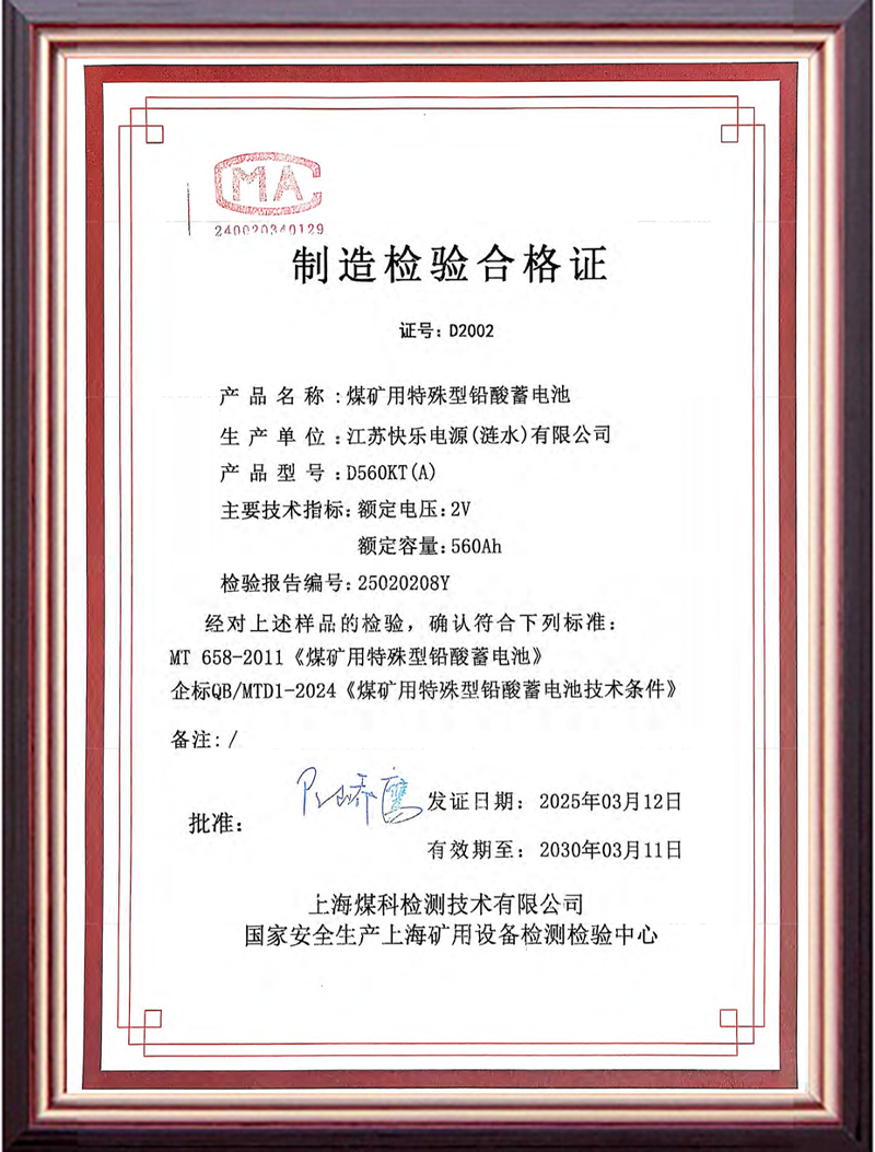 制造检验合格证D560KT (A)