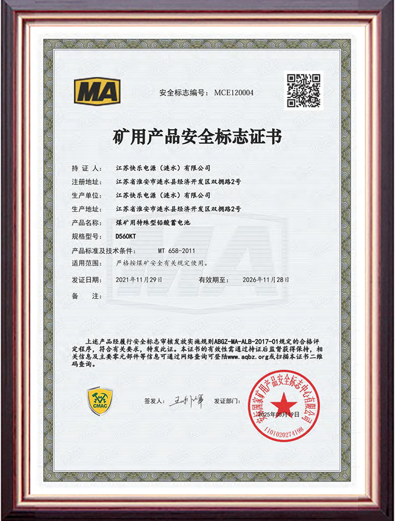  矿用产品安全标志证书D560KT