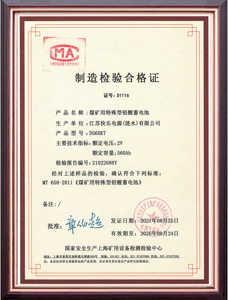 制造检验合格证D560KT