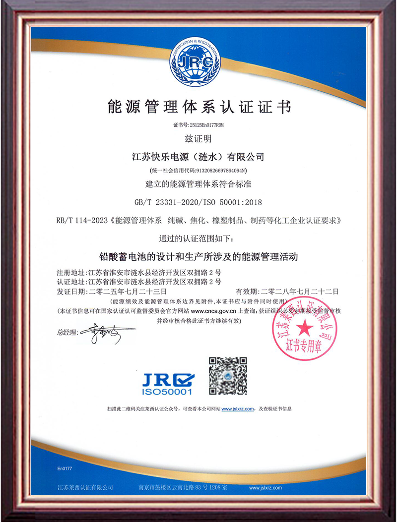 能源管理体系认证证书